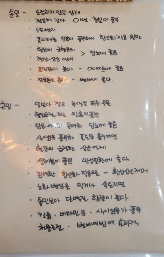 호밀앤통밀 이미지