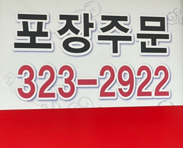 천리맛집코다리네 이미지