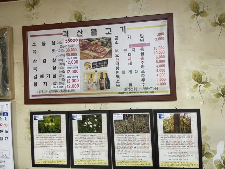 괴산불고기정육점 이미지