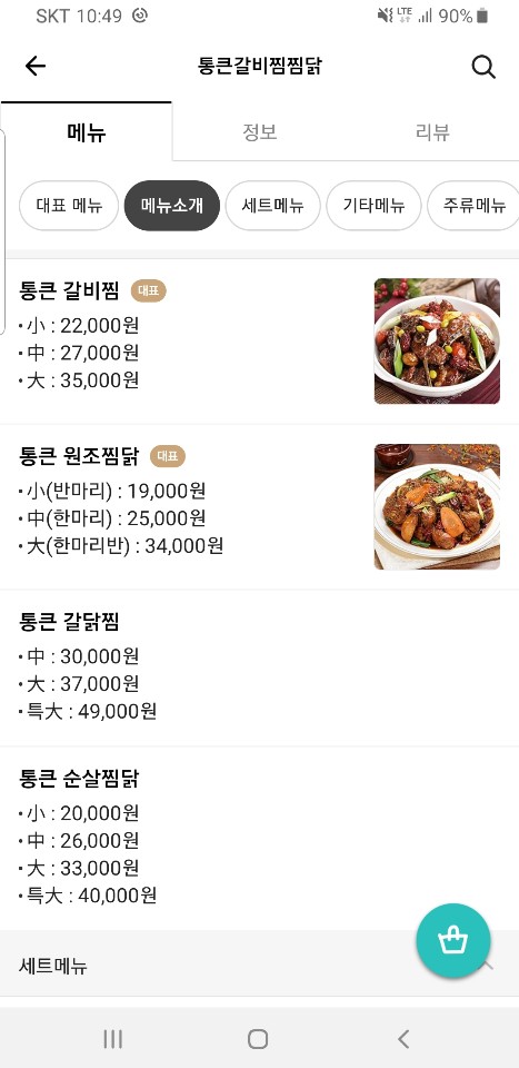 통큰갈비 이미지