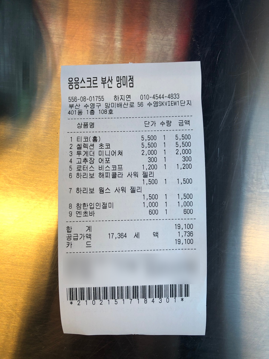 응응스크르부산 이미지