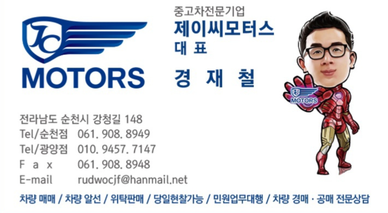 제이씨모터스 이미지