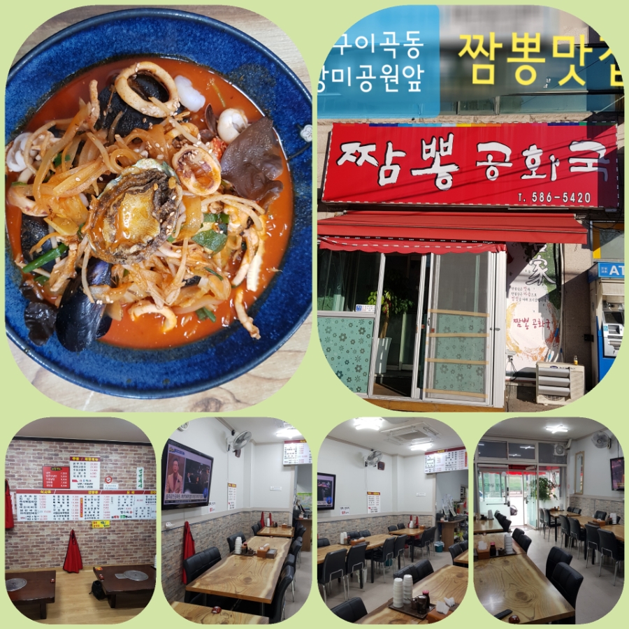 짬뽕공화국 이미지