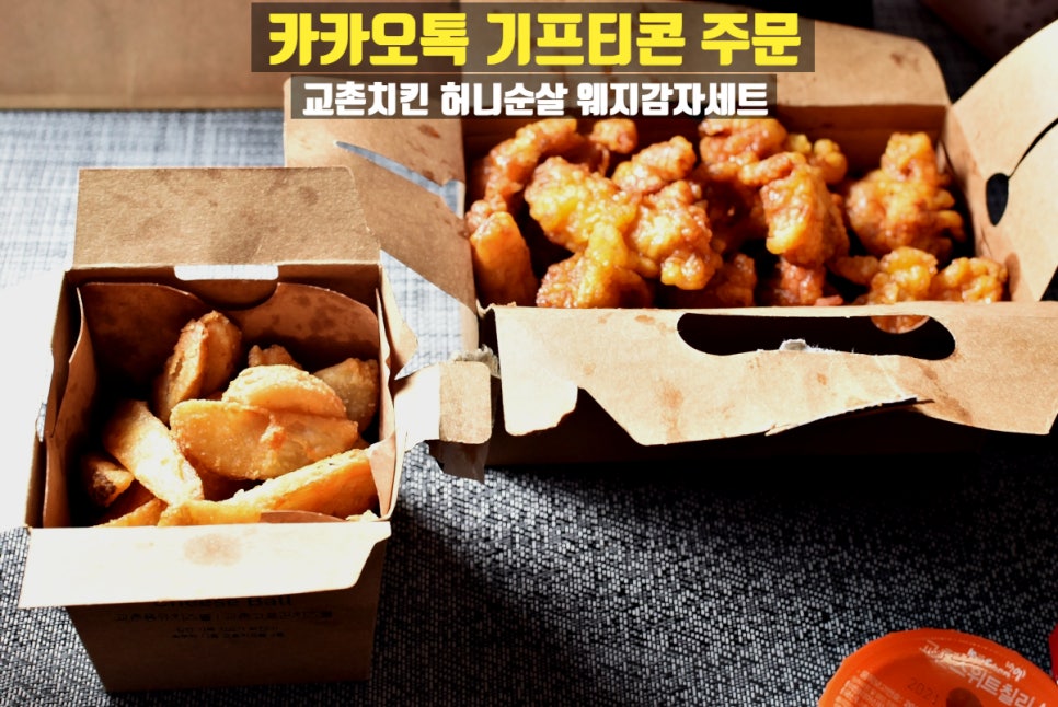 교촌치킨 마천1호점 이미지
