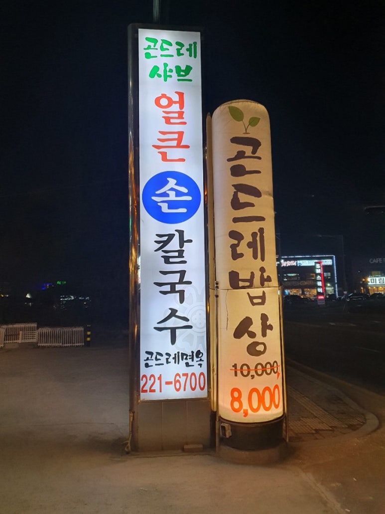 곤드레면옥 이미지