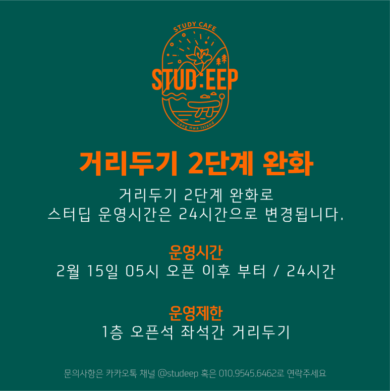 스터딥스터디카페 이미지