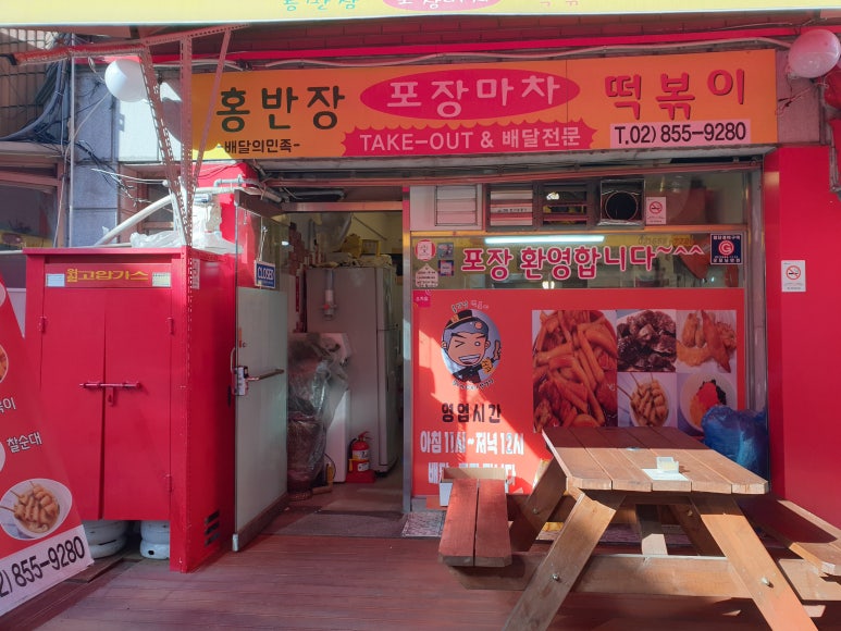 홍반장 떡볶이 이미지