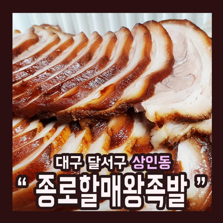 할매왕족발 이미지