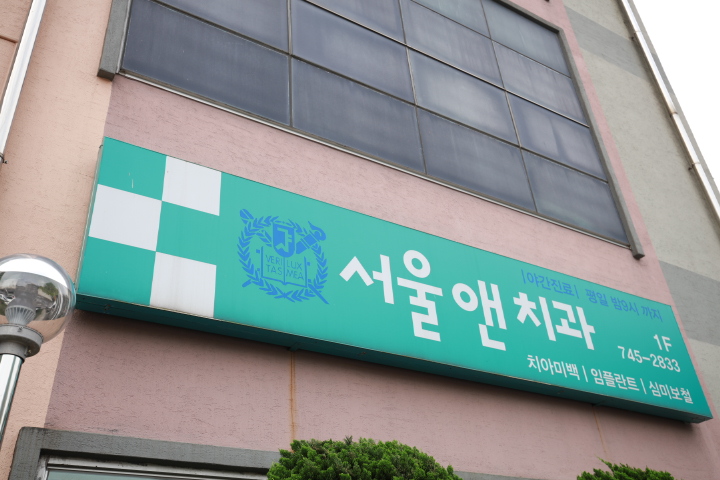 제주좋은치과의원 이미지
