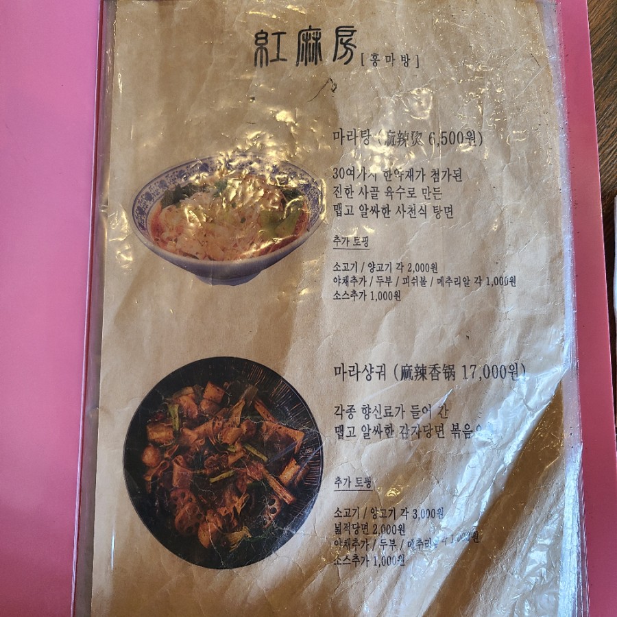홍마방 이미지