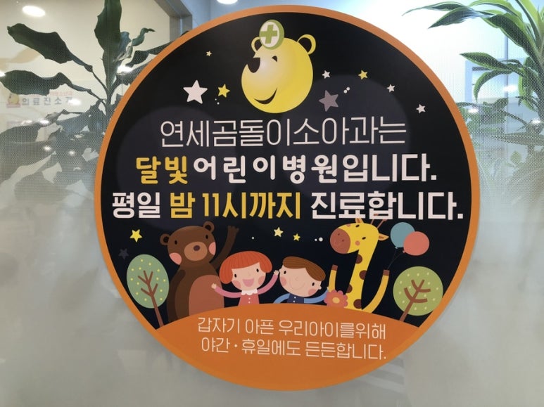 서울소아과의원 이미지