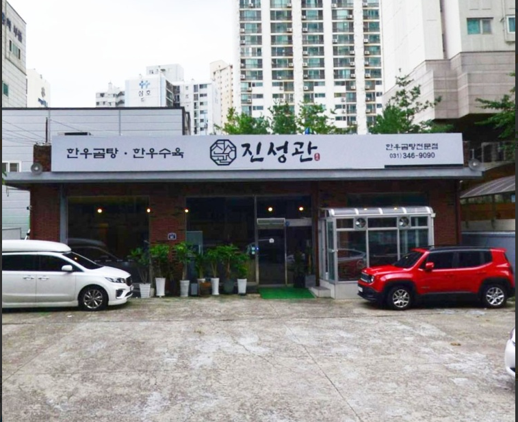 진미떡집 이미지