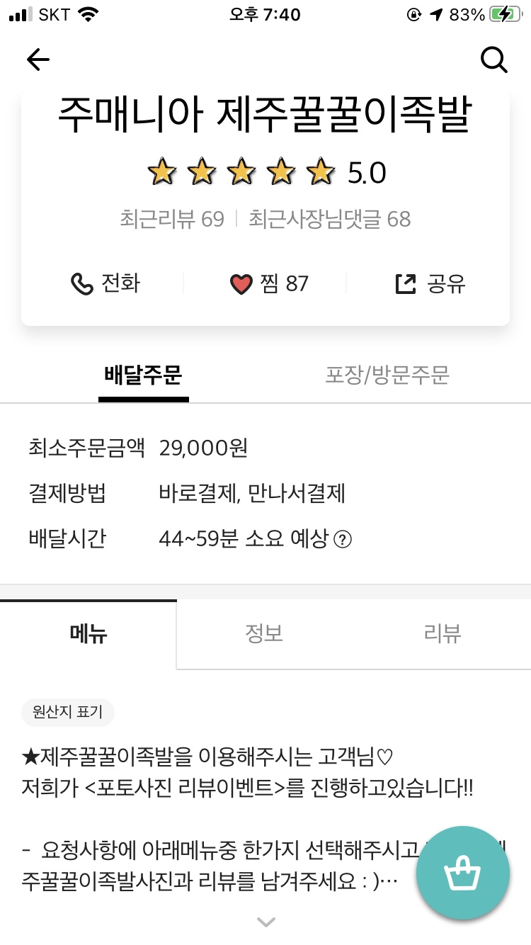 제주꿀꿀이족발 이미지