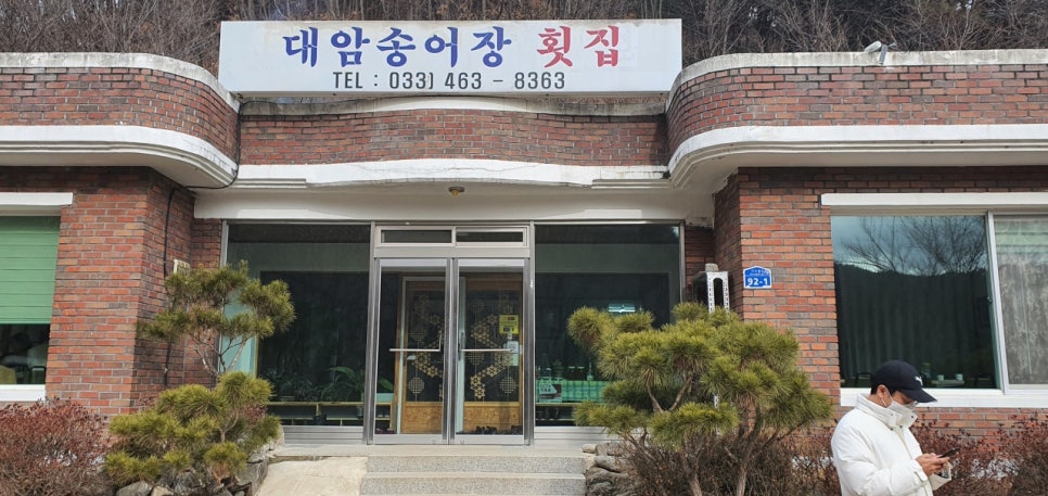 대암횟집 이미지