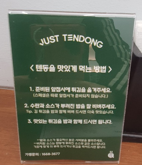 저스트텐동(청주가경점) 이미지