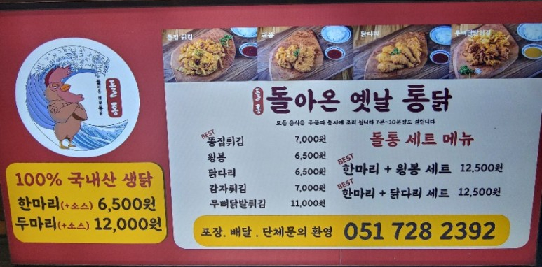 돌아온옛날통닭 이미지