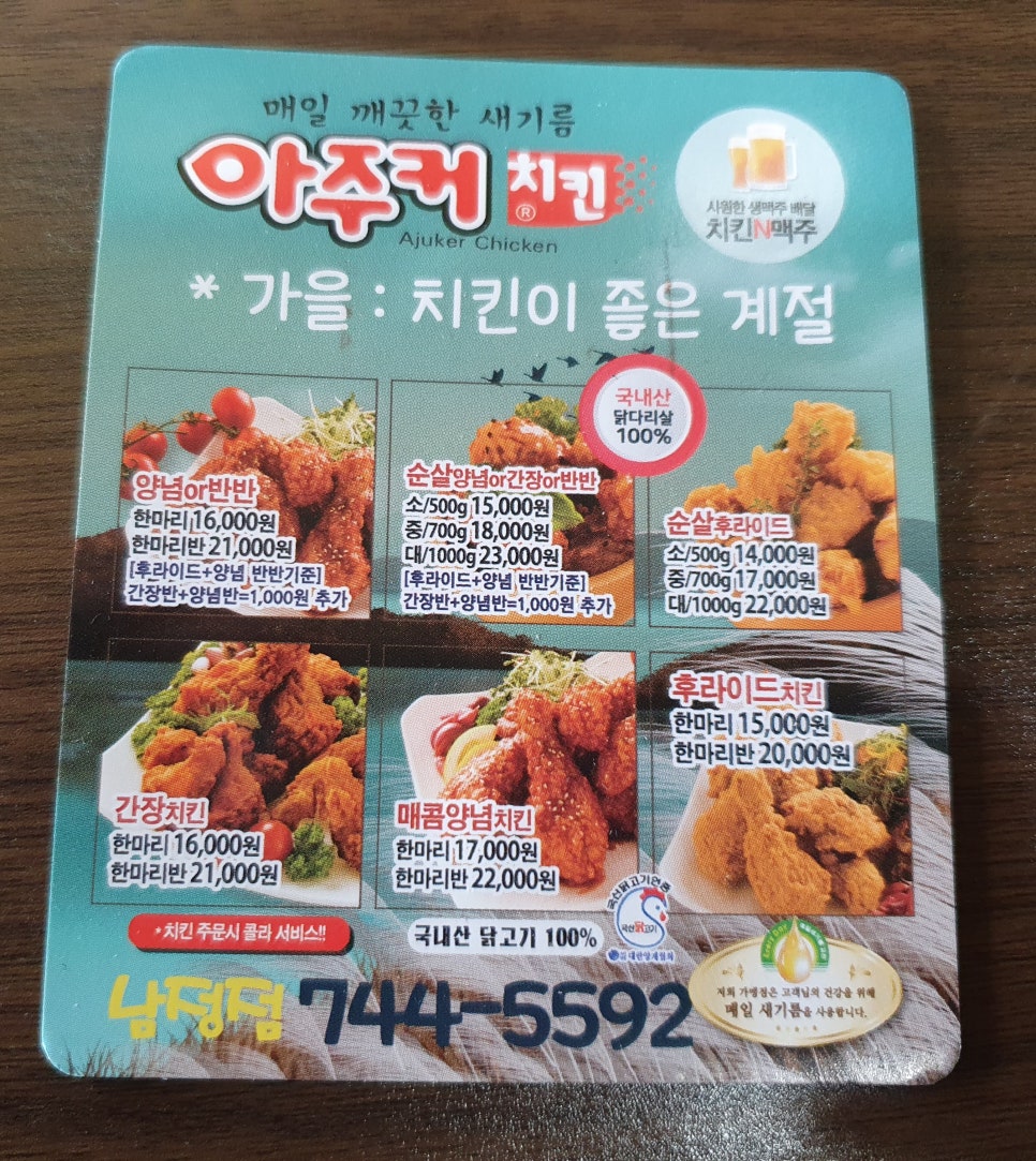 아주커치킨남정점 이미지