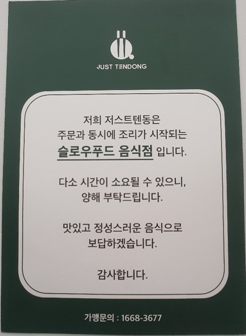 저스트텐동(청주가경점) 이미지