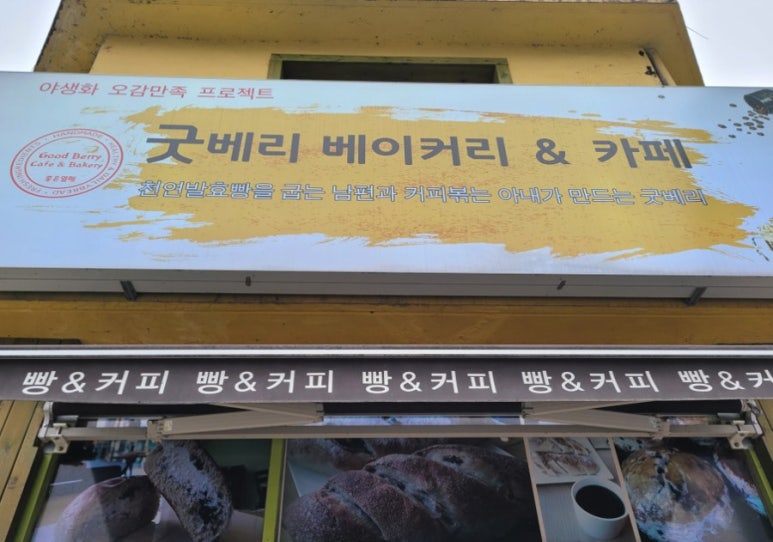 굿베리베이커리카페 이미지