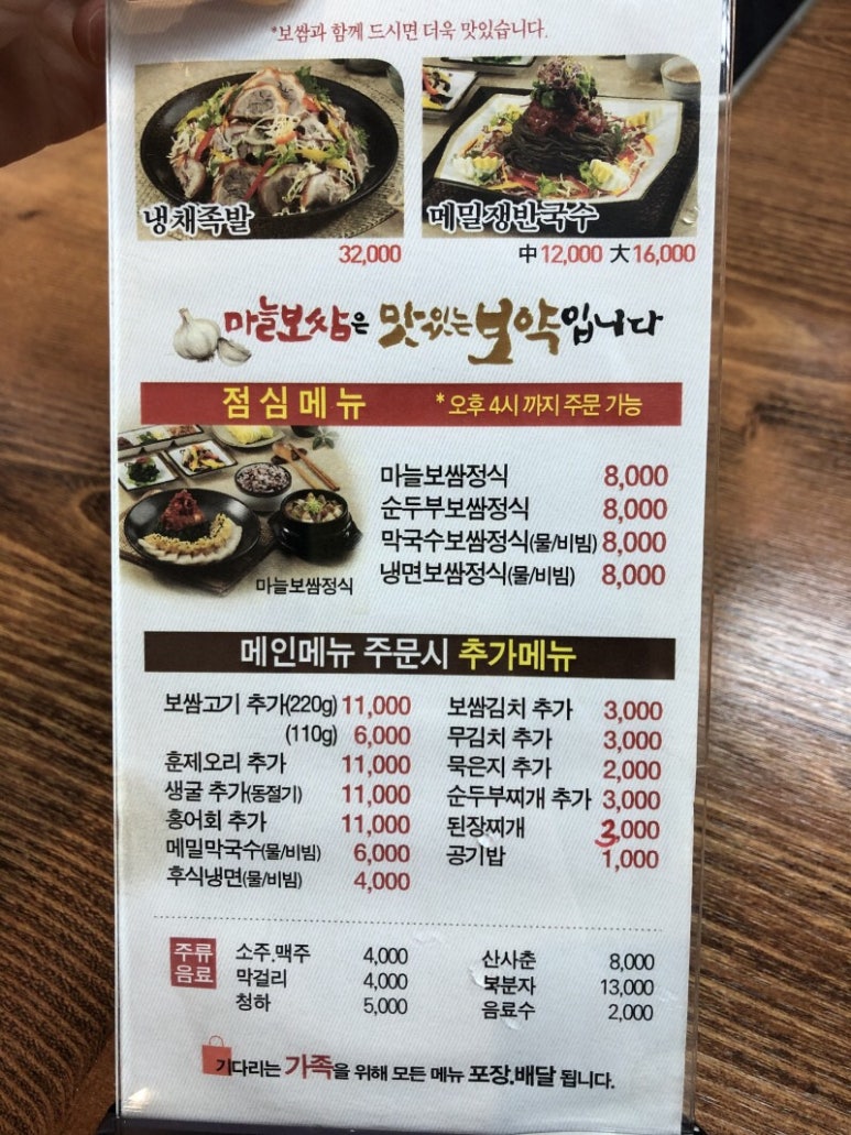 돈통마늘보쌈 이미지