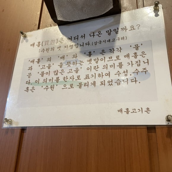매홀고기촌 이미지