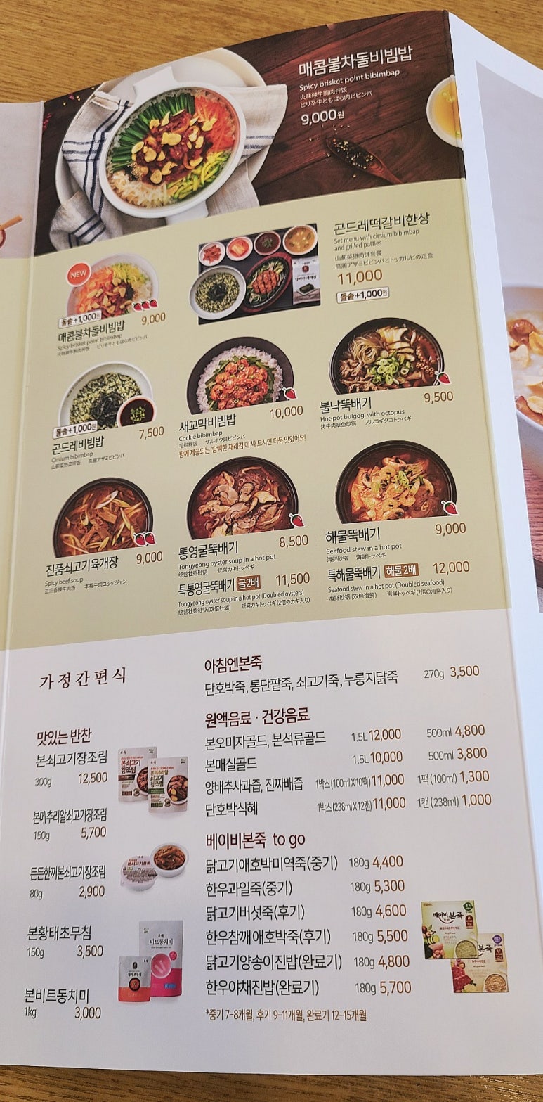 본죽&비빔밥터미널점 이미지