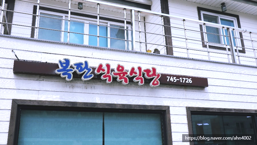 복판식육식당 이미지