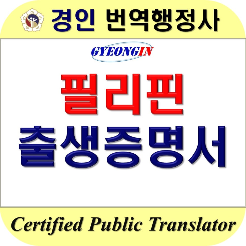 경인외국어번역행정사사무소 이미지