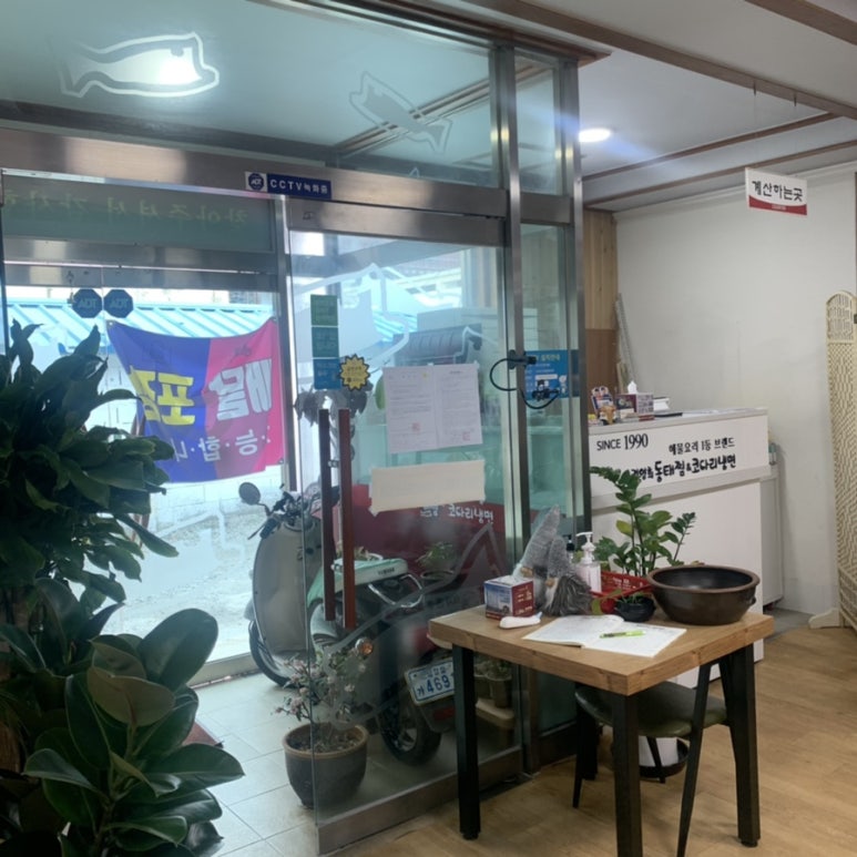 김영희 동태찜&코다리냉면 장성점 이미지