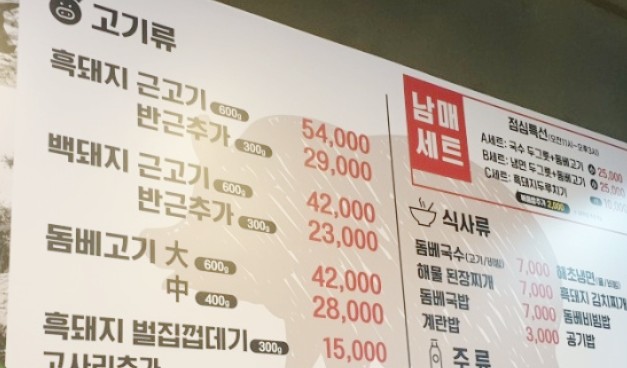 남매네흑돼지 이미지