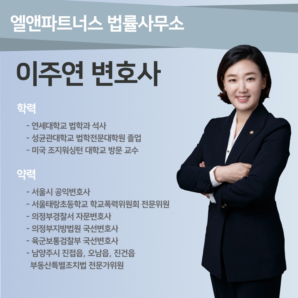 엘앤파트너스법률사무소 이미지
