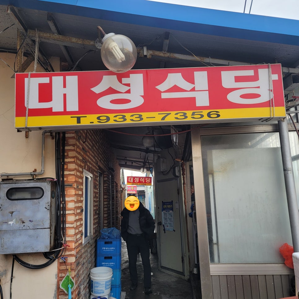 대성회식당 이미지