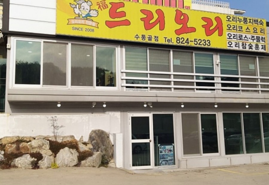 복드리오리 이미지