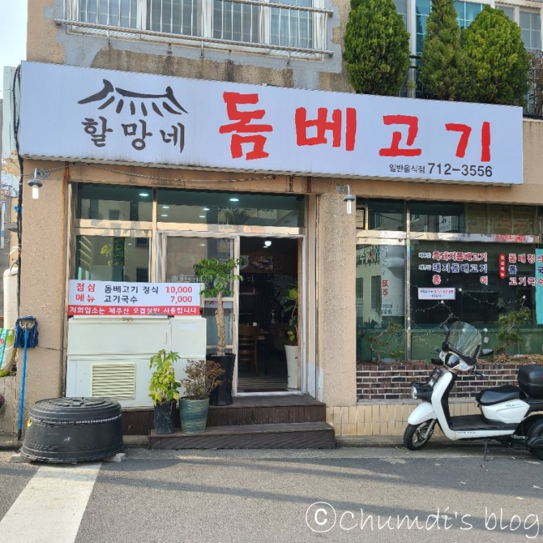할망네돔베고기 이미지
