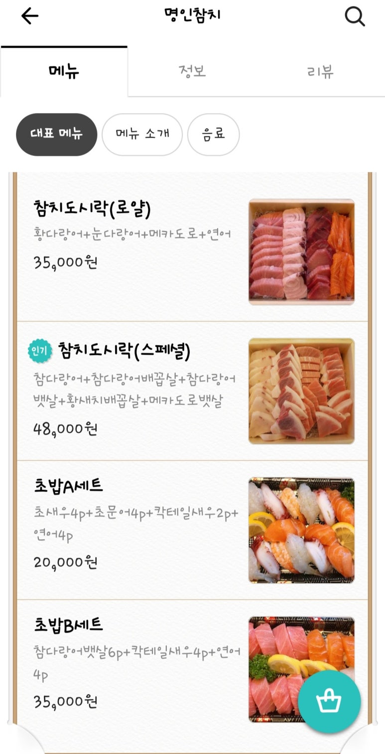 명인참치 이미지