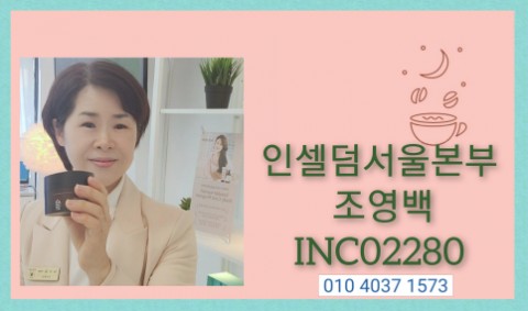 인셀덤 성공열차 대리점 이미지