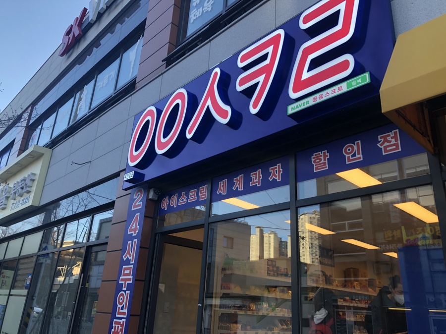 응응스크르부산 이미지