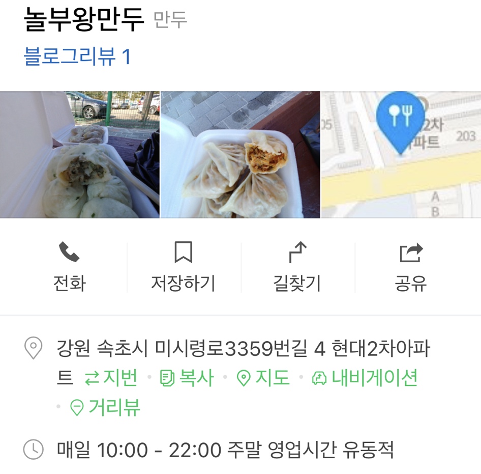 놀부왕만두 이미지