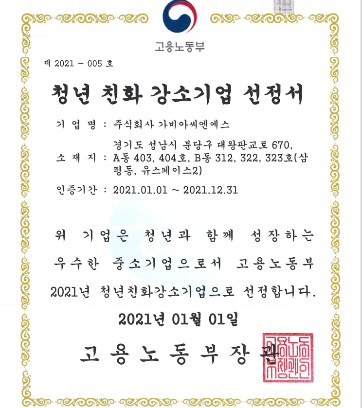 주식회사 가비아씨엔에스 이미지