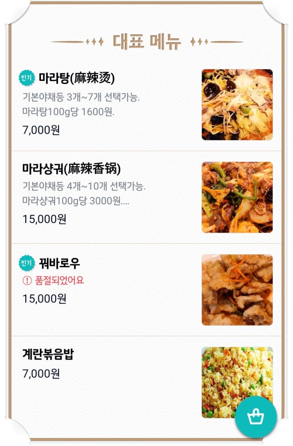진향원마라탕 이미지