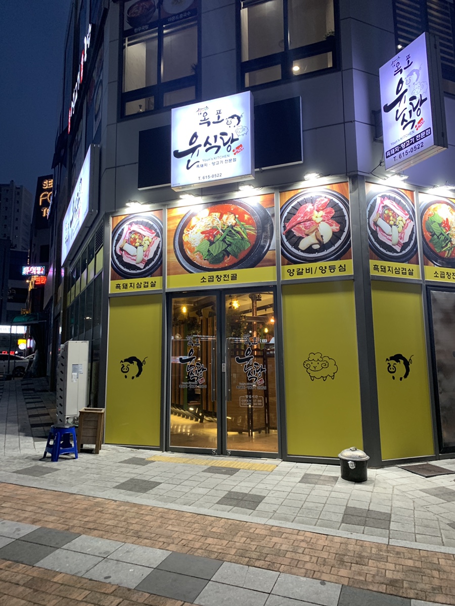 옥포윤식당 이미지