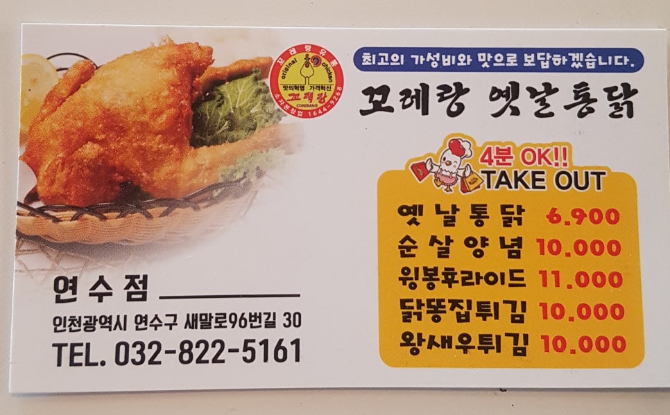 꼬레랑옛날통닭 이미지