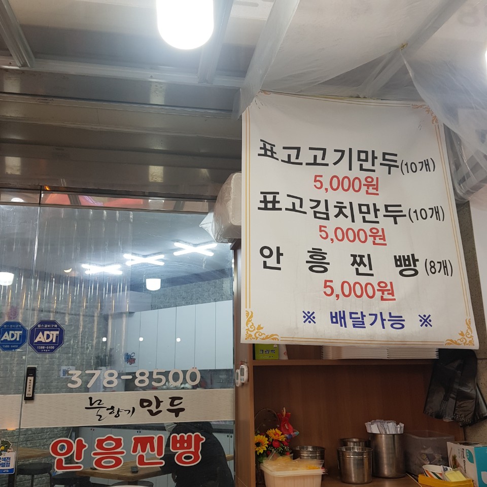 물향기만두 이미지