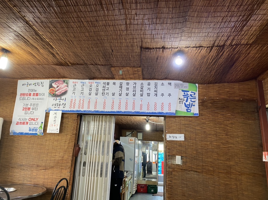 아궁이연탄구이 이미지