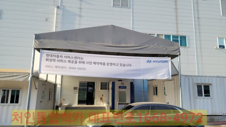 현대처인카써비스 이미지