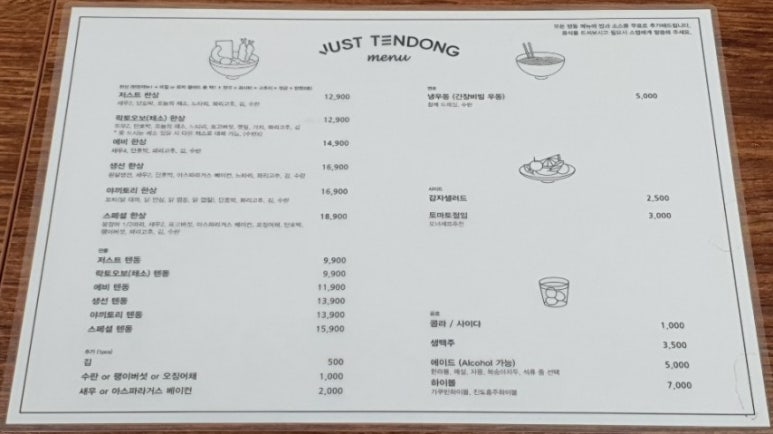 저스트텐동(청주가경점) 이미지