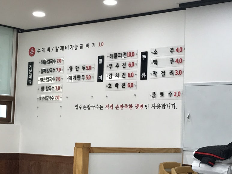 영주해물손칼국수 이미지