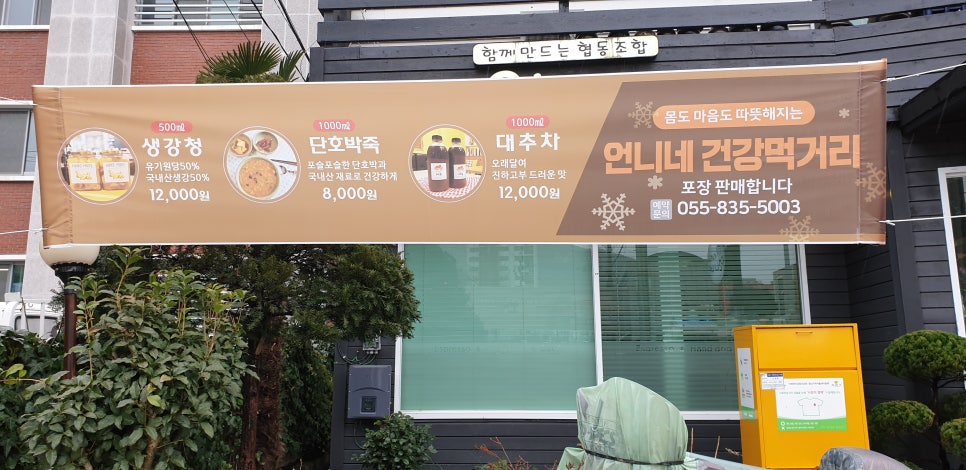 함께만드는협동조합 언니네 이미지