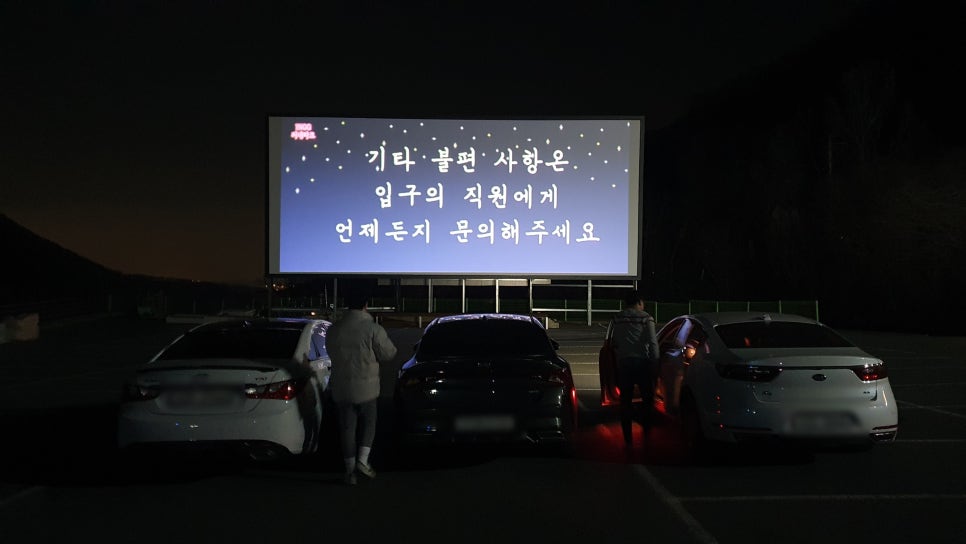 범서온천 자동차극장 이미지