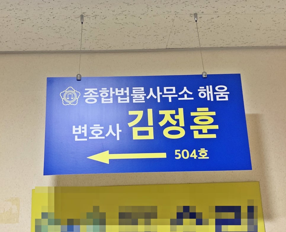 종합법률사무소해움 이미지